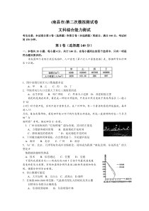 江西省南昌市2016届高三第二次模拟考试文综地理试卷(WORD版)