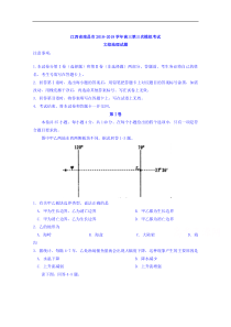 江西省南昌市2018-2019学年高三第三次模拟考试文综地理试题+Word版含答案