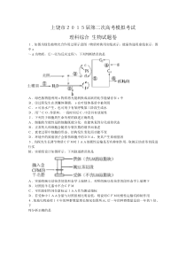 江西省上饶市2015届高三第二次高考模拟试题理综生物