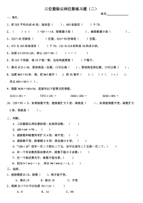 西师版小学四年级数学上册三位数除以两位数练习题(二)