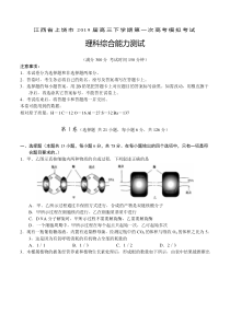 江西省上饶市2019届高三下学期第一次高考模拟考试(理综)