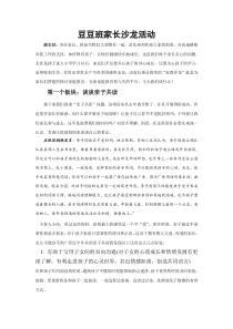 家长沙龙活动方案1