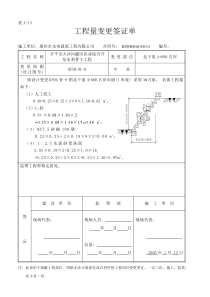 工程量变更签证单(例)