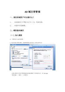 AD域日常管理