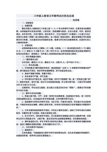 八年级上册语文半期试卷分析及反思