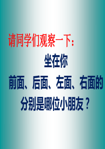 最新苏教版二年级数学上册观察物体PPT