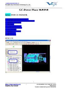 GC-PowerPlace使用手册