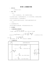 数学：第六章二次函数复习教案(苏科版九年级下)