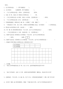 三年级数学-周长专项练习题