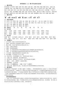 四年级语文上册第八单元知识点