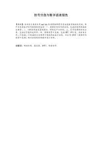 信号分选与数字滤波报告