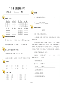 部编本二年级上册周周练六