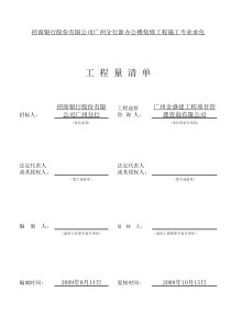 工程量清单封面