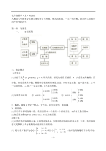 人教版初中七年级上数学知识点总结