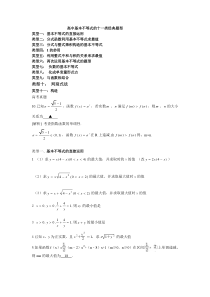 高中基本不等式的十一类经典题型