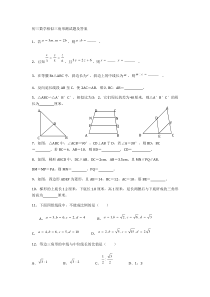 初三数学相似三角形测试题及答案