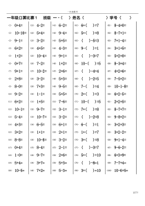 一年级口算比赛5分钟100道(共1000道)