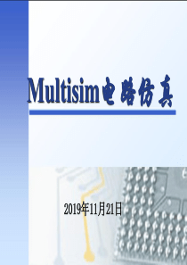 Multisim教程