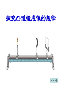 八年级物理上凸透镜成像规律