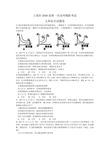 江西省上饶市2018届高三第一次模拟考试文综政治试题