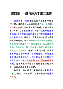 工程热力学4熵与热力学第二定律