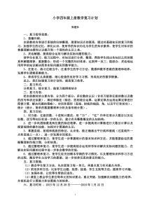 人教版小学四年级上册数学复习计划