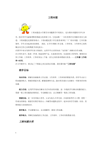 小升初数学完整版工程问题