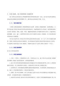 竣工验收、竣工资料和竣工备案管理资料