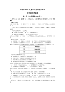 上饶市2016届上饶市第一次高考模拟考试历史试题(含参考答案)