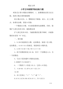 小学五年级数学除法练习题