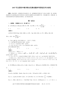 2017年全国初中数学联合竞赛试题(pdf版-含答案)