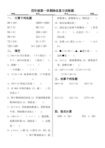 四年级数学除法练习题