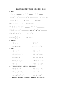 整式的乘法计算题专项训练(精心整理、很全)