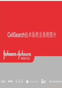 CellSearch技术原理和系统简介