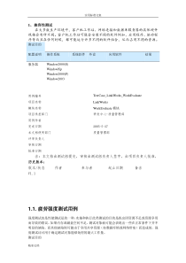 软件的测试用例实例(非常详细)