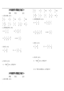 六年级数学上册计算题过关练习