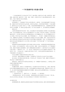 教学设计有哪些基本要素