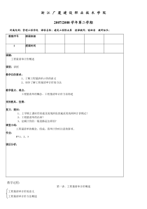 工程量清单计价授课计划