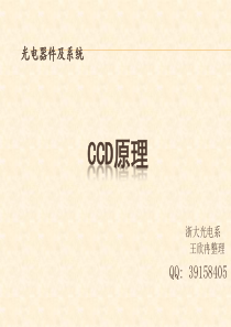 CCD基本原理解析