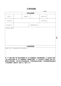 工作任务单