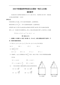 2009年高考数学(理)试题及答案(山东卷)