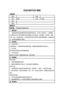 信息化教学设计小学数学圆的周长