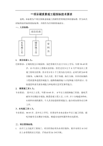 硬质景观技术标要求及工艺标准