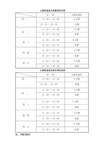 心理咨询室开放时间表