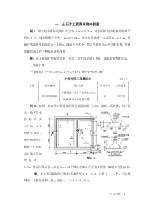 工程量清单计价编制实例(土建)