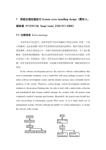 系统出错处理设计