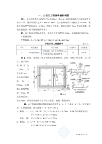 工程量清单计价编制实例(土建全套实例)含详细计算式_se