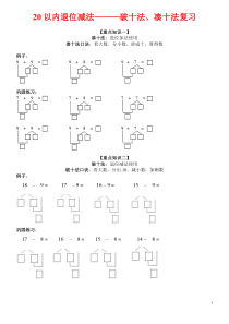 一年级数学凑十法与破十法(附专项练习)