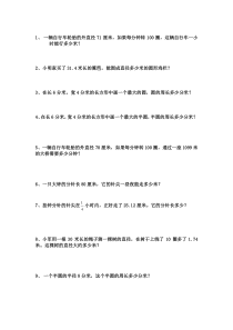 六年级上数学圆的专项练习应用题