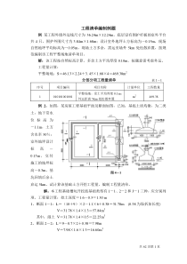 工程量清单计价编制实例(土建工程造价实例)